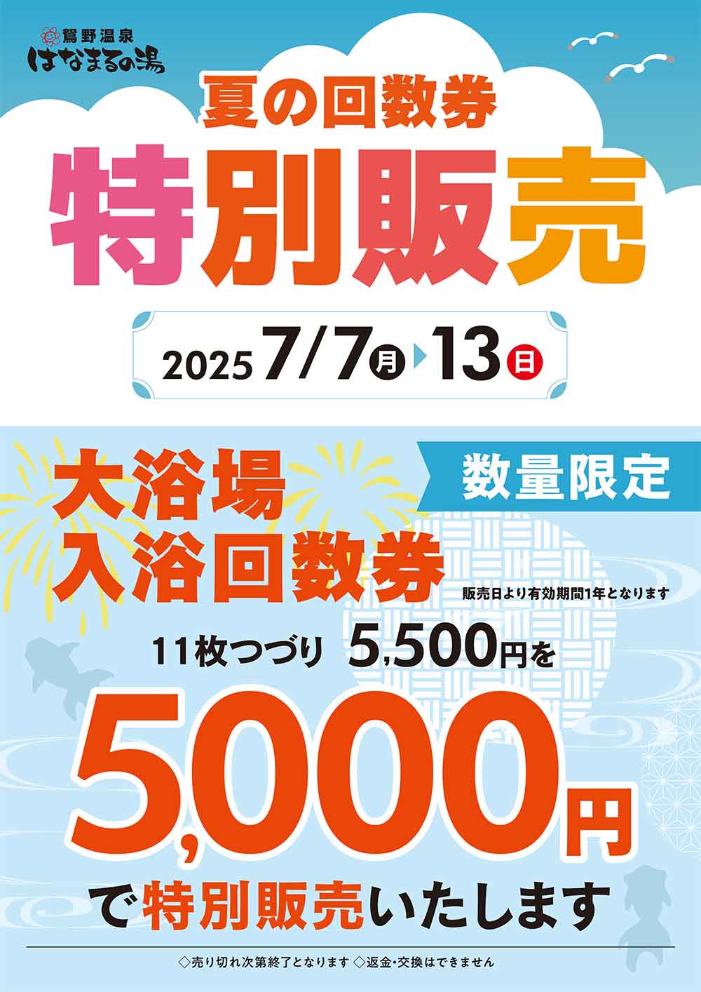 特別販売