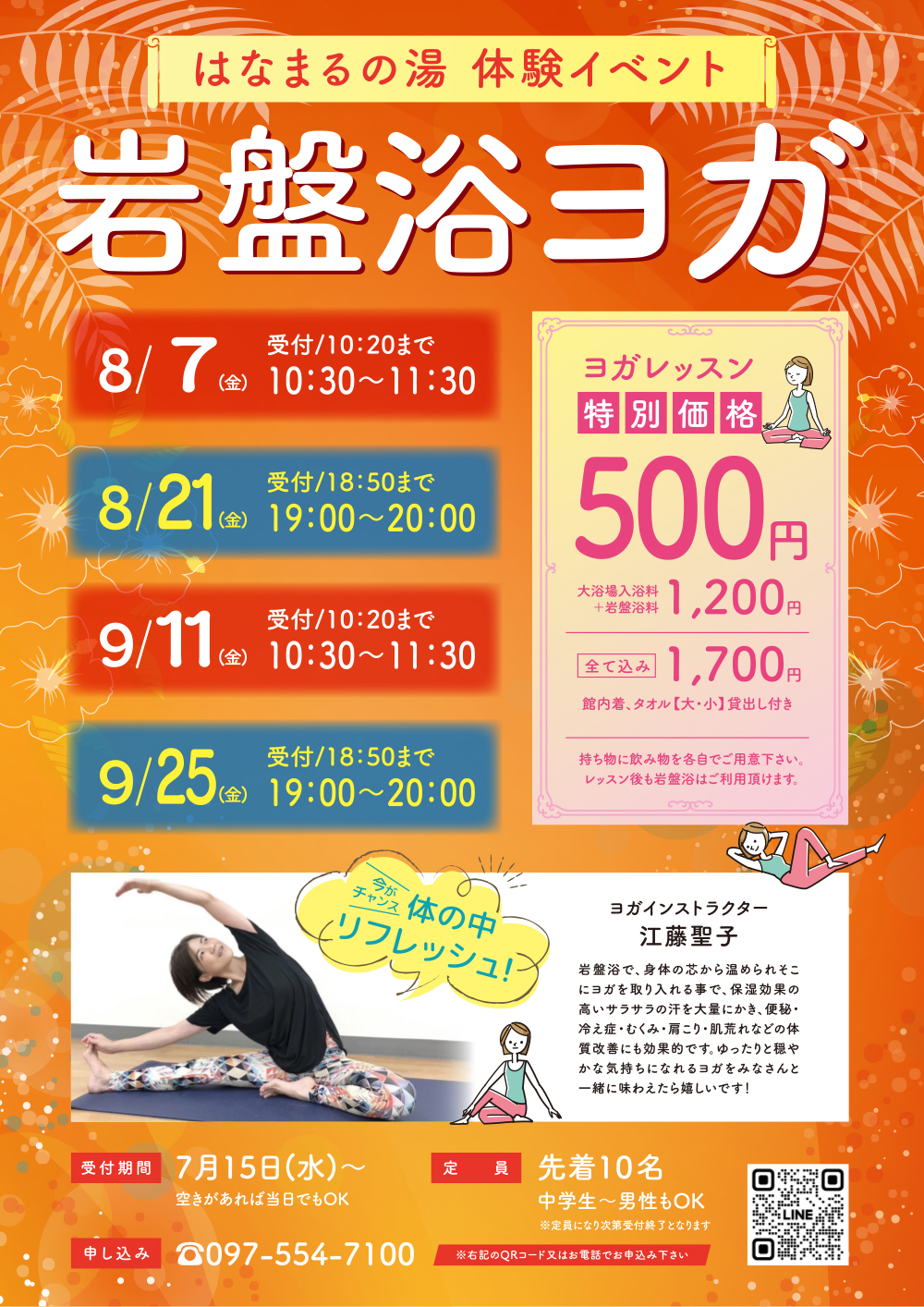 岩盤浴ヨガ