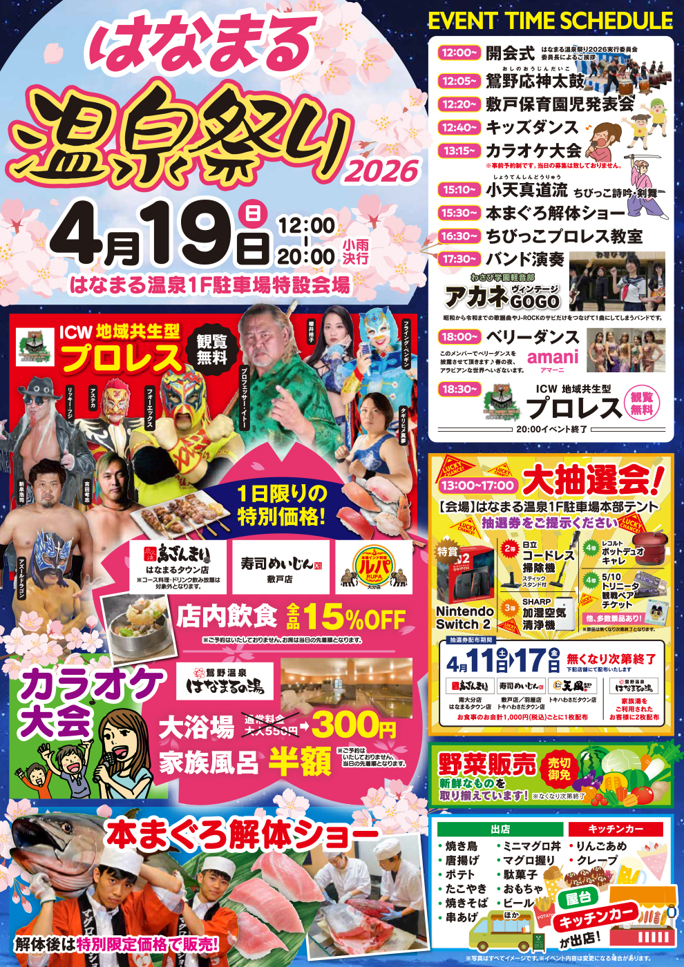 はなまる温泉祭りのお知らせ