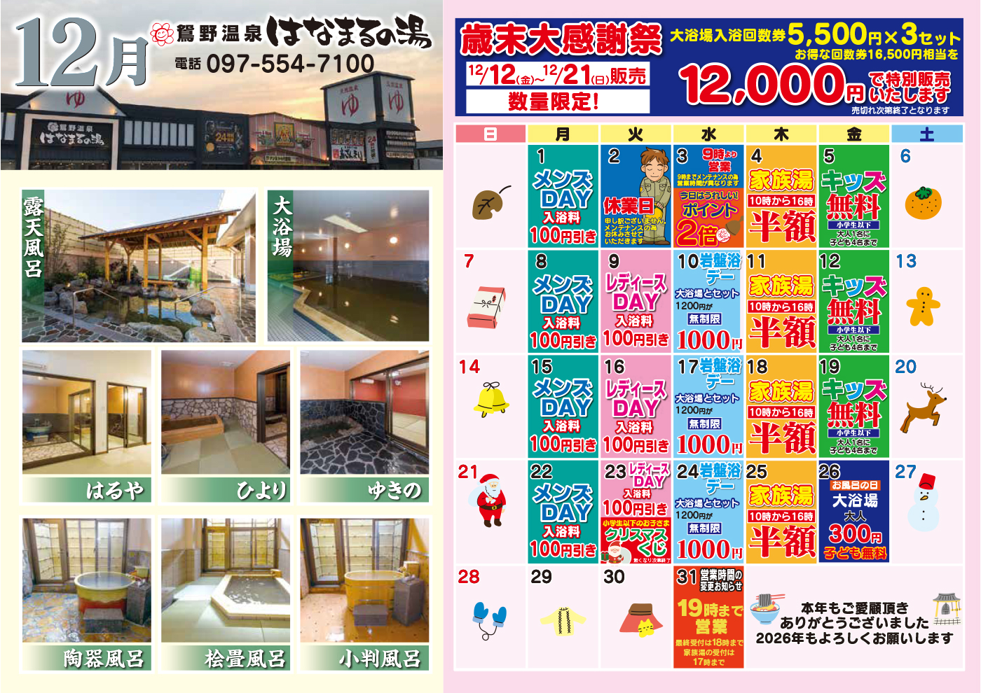 イベントカレンダー